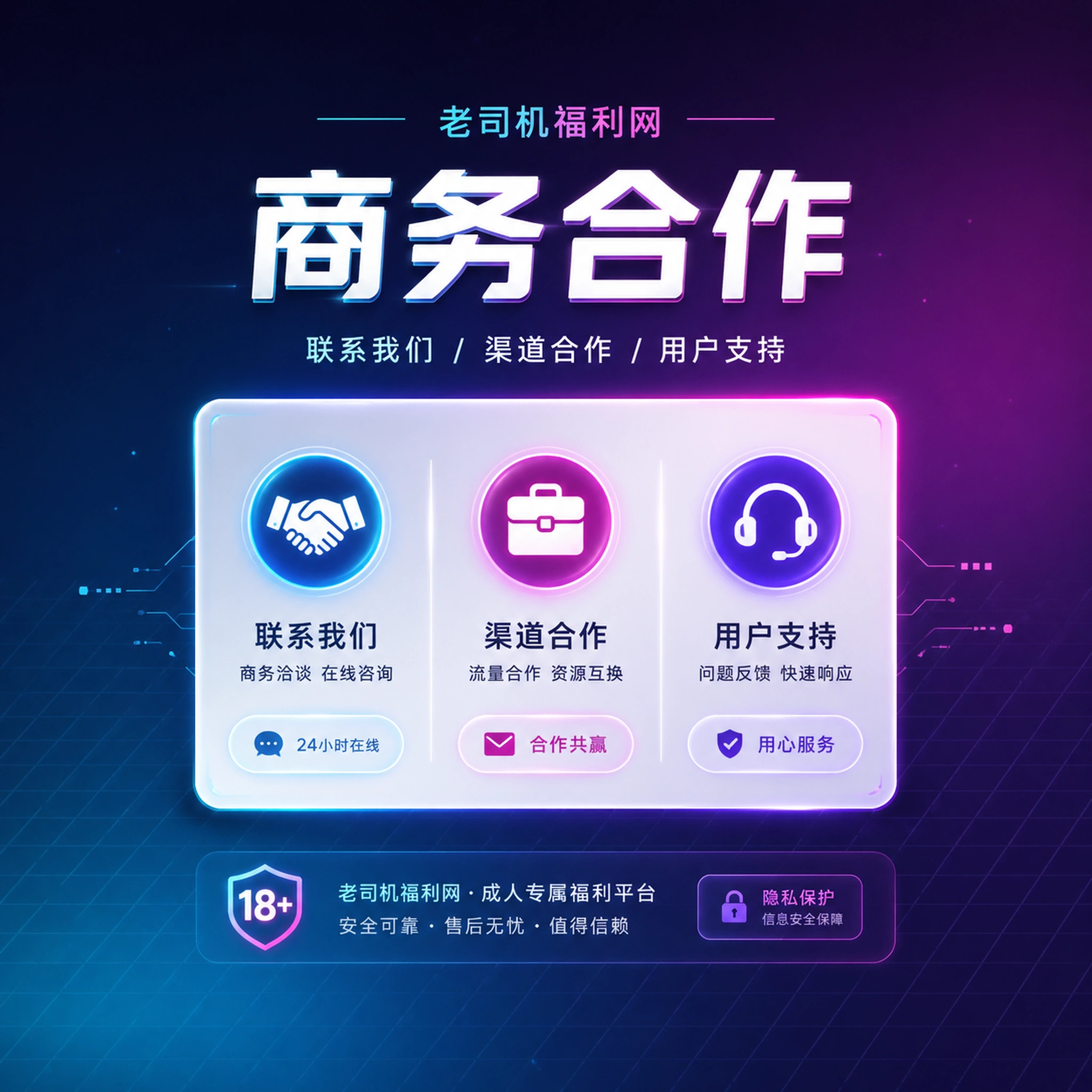 老司机联系我们与服务支持
